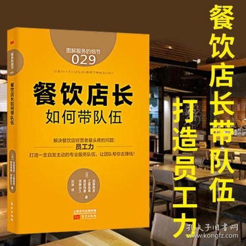 餐飲店長如何帶隊伍 從管理到經營的實戰指南