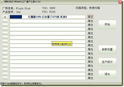 朗科NT2033BMS量產(chǎn)工具v2.0A完全指南 U盤修復與功能解析