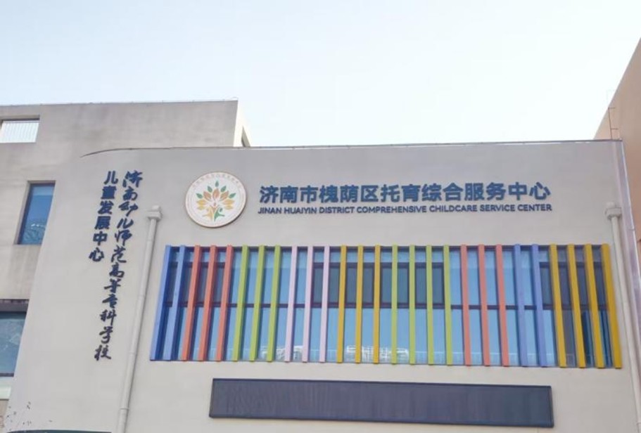 喜報!我校多項濟南市市校融合發展戰略工程項目獲批立項